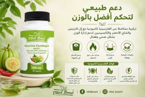 دعم طبيعي للتحكم بالوزن والرشاقة